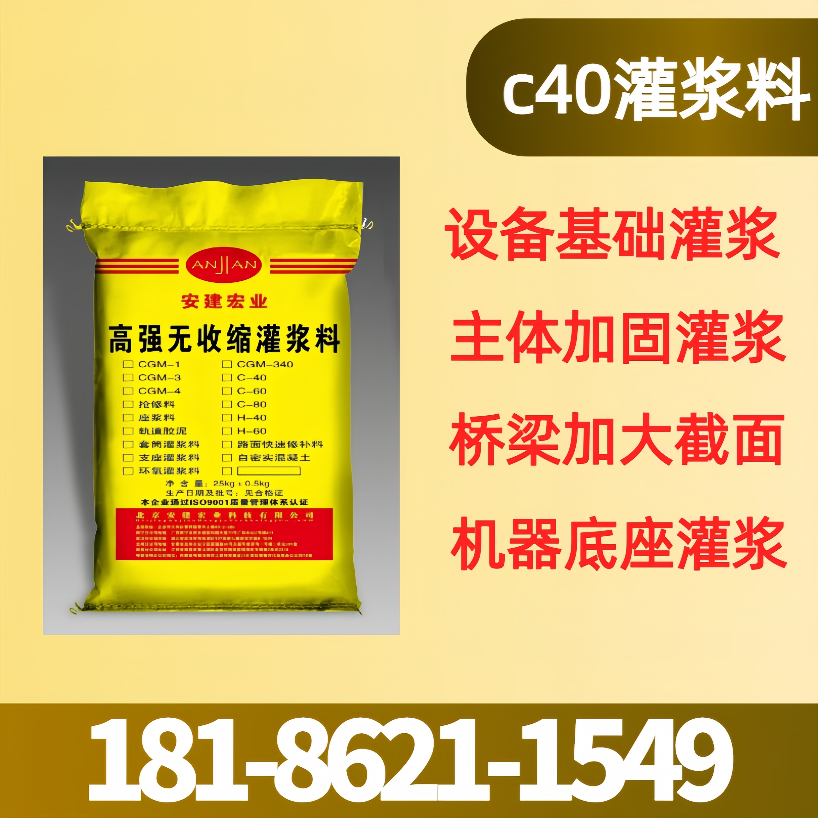 灌浆料H系列和C系列灌浆料H系列与C系列，性能与应用探讨-第1张图片