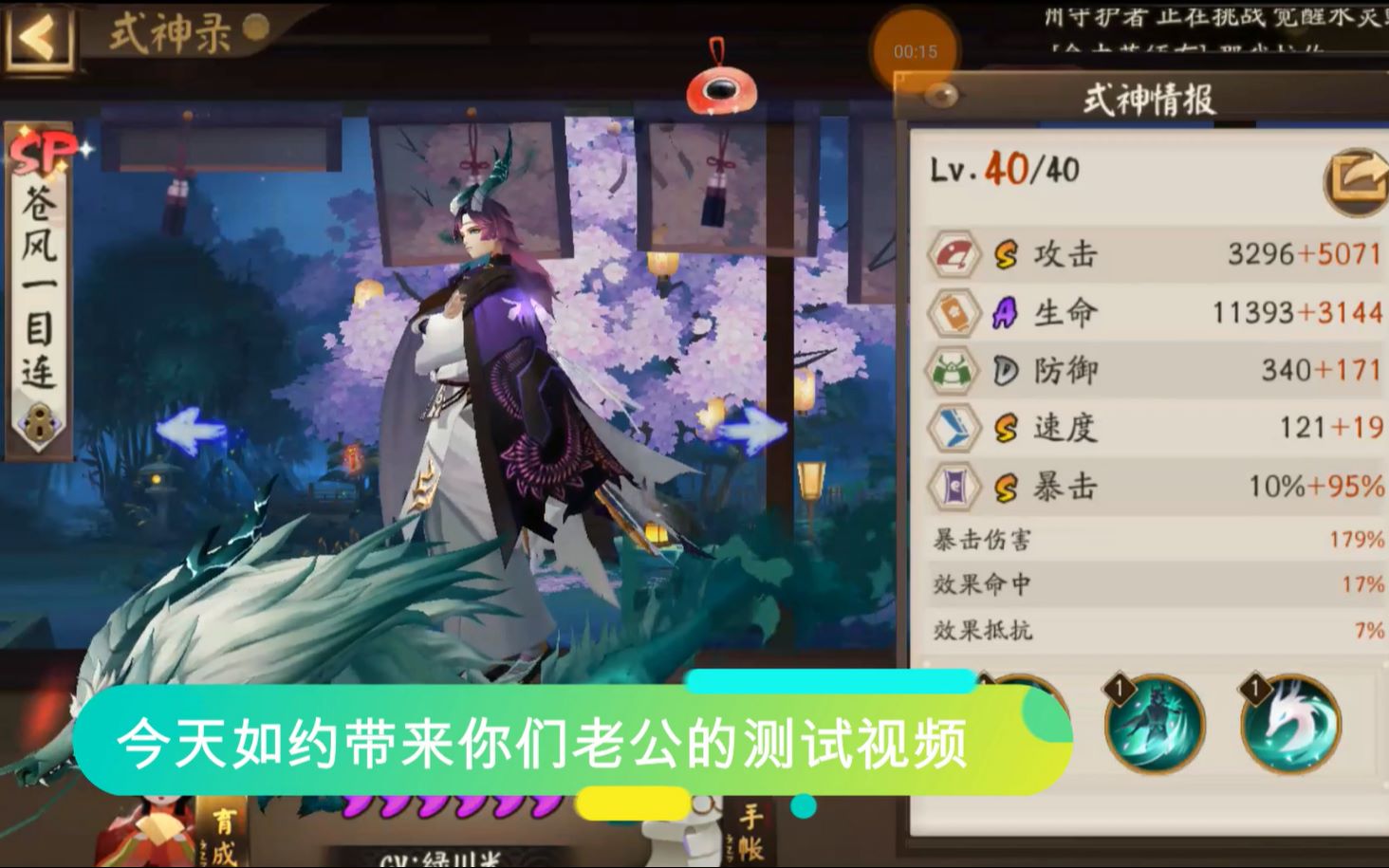 苍风一目连御魂苍风一目连，神秘而强大的传说-第1张图片