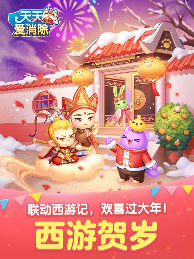 天天爱消除攻略，掌握技巧，轻松闯关-第2张图片