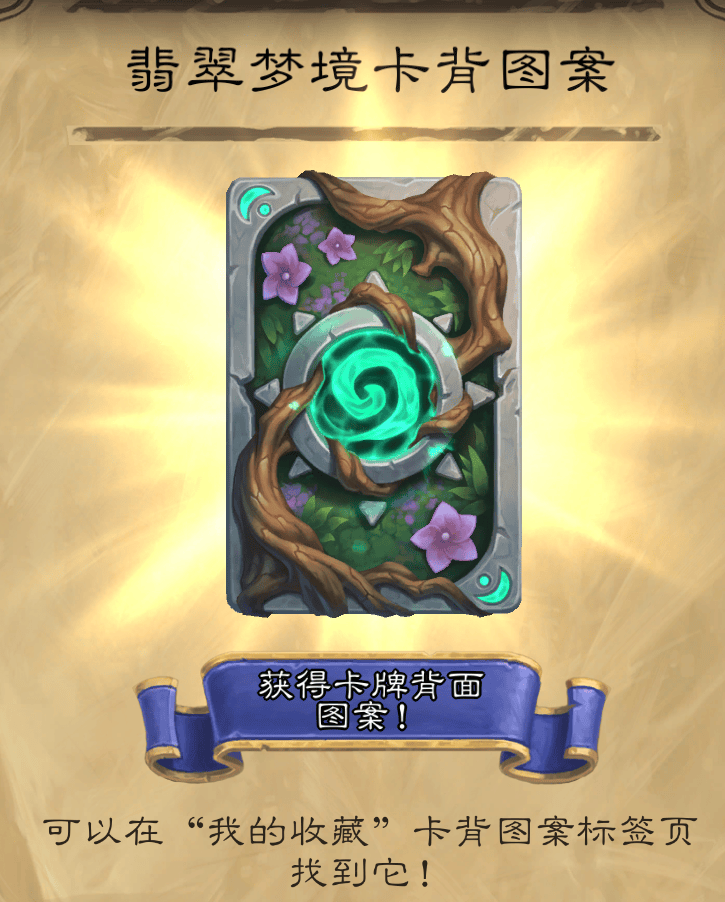 炉石传说，卡背的魅力与传承-第2张图片
