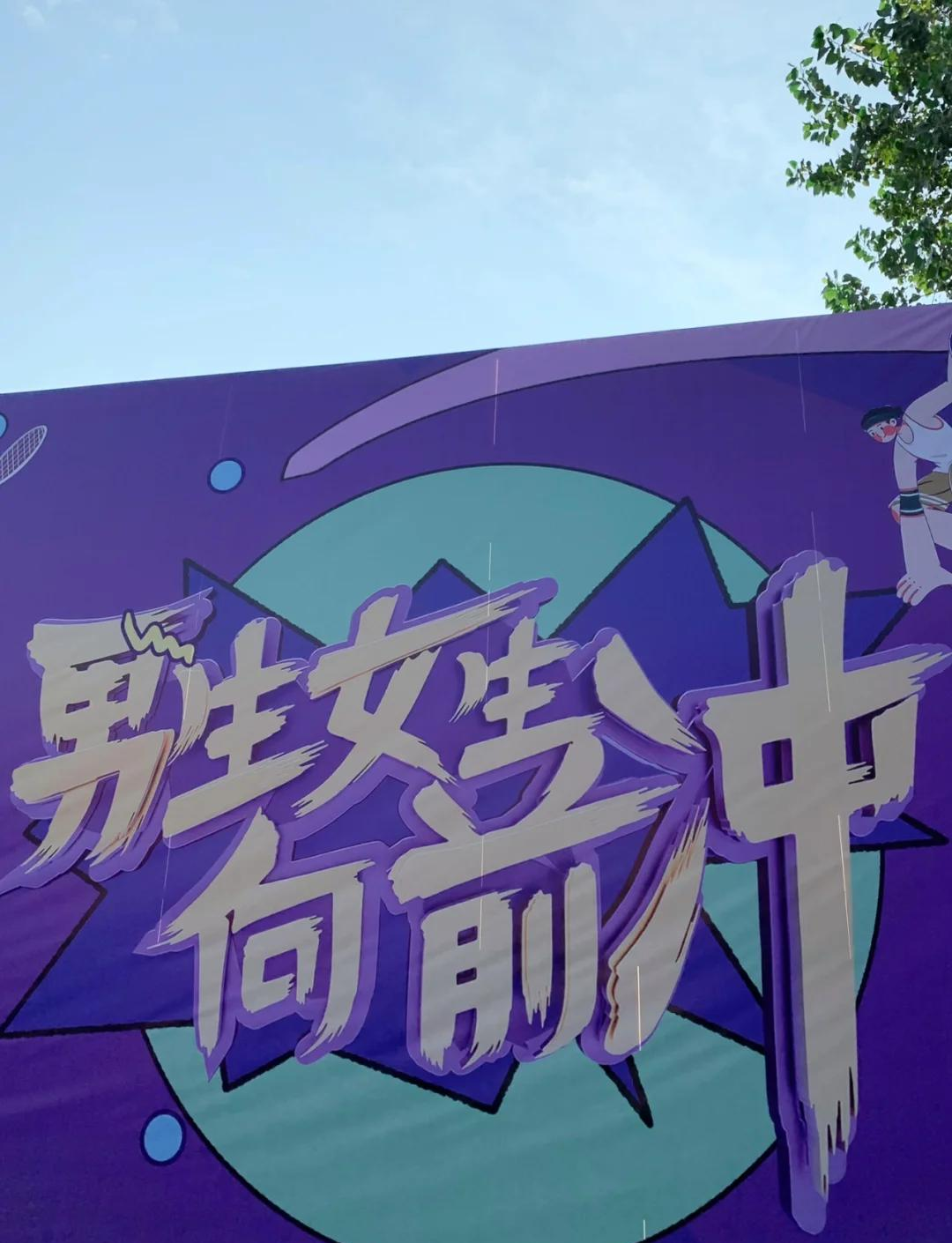男生女生向前冲线上报名男生女生向前冲——线上报名开启，你准备好了吗？-第3张图片