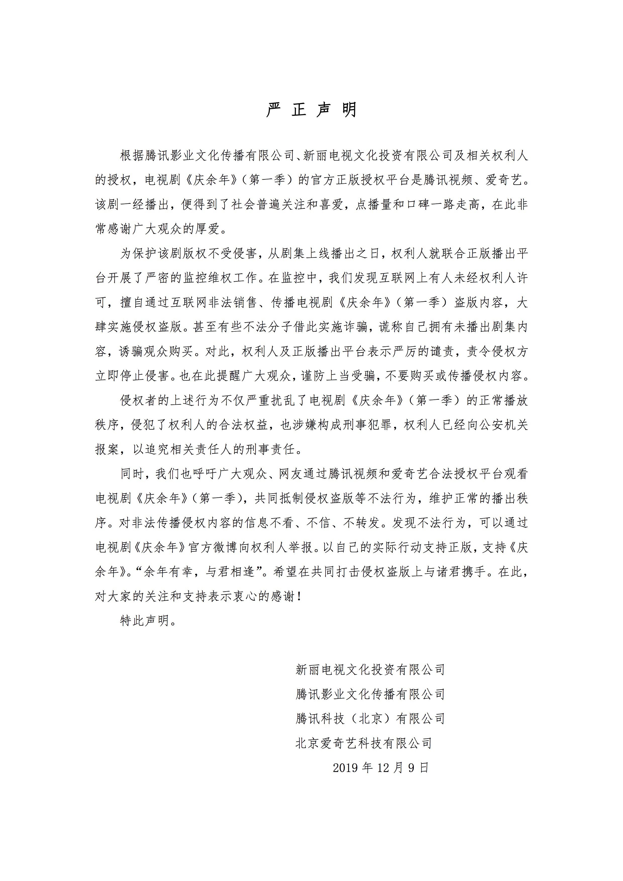 庆余年官微声明的深度解读-第1张图片