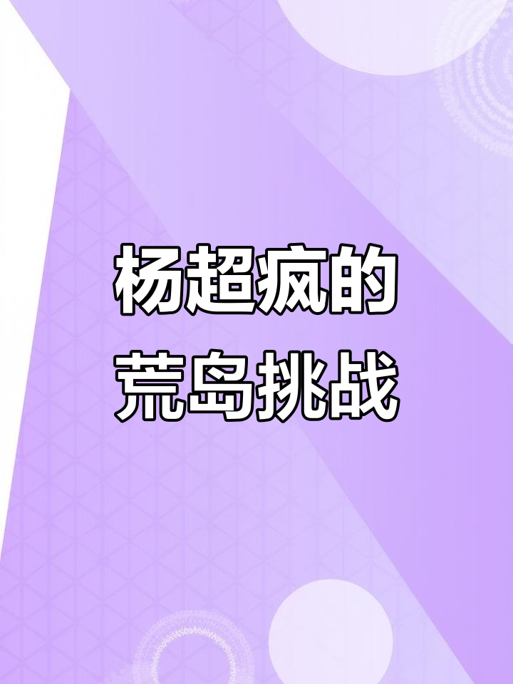 岳毛之下的独特体验-第1张图片