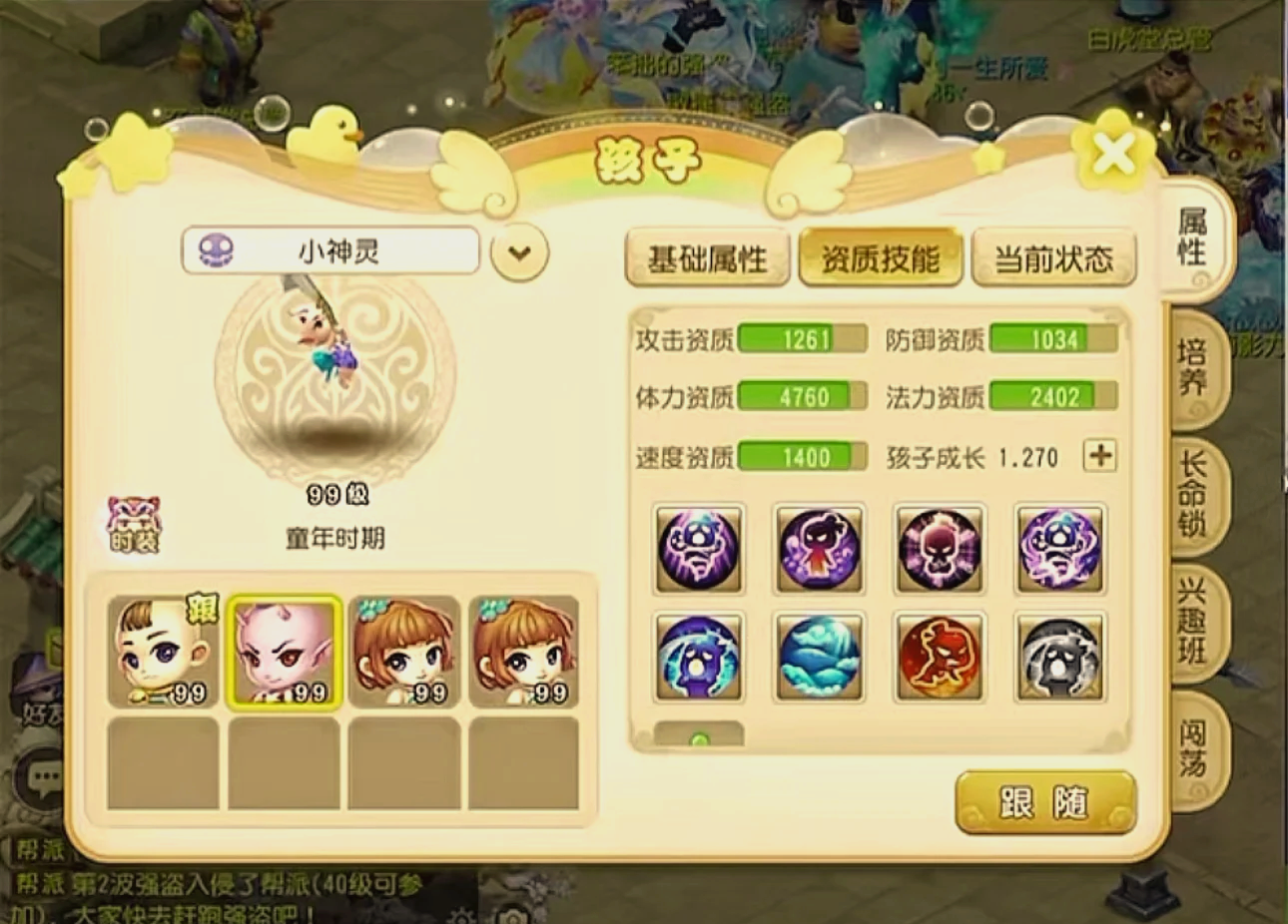 梦幻西游怎么养孩子梦幻西游，如何养育孩子-第1张图片