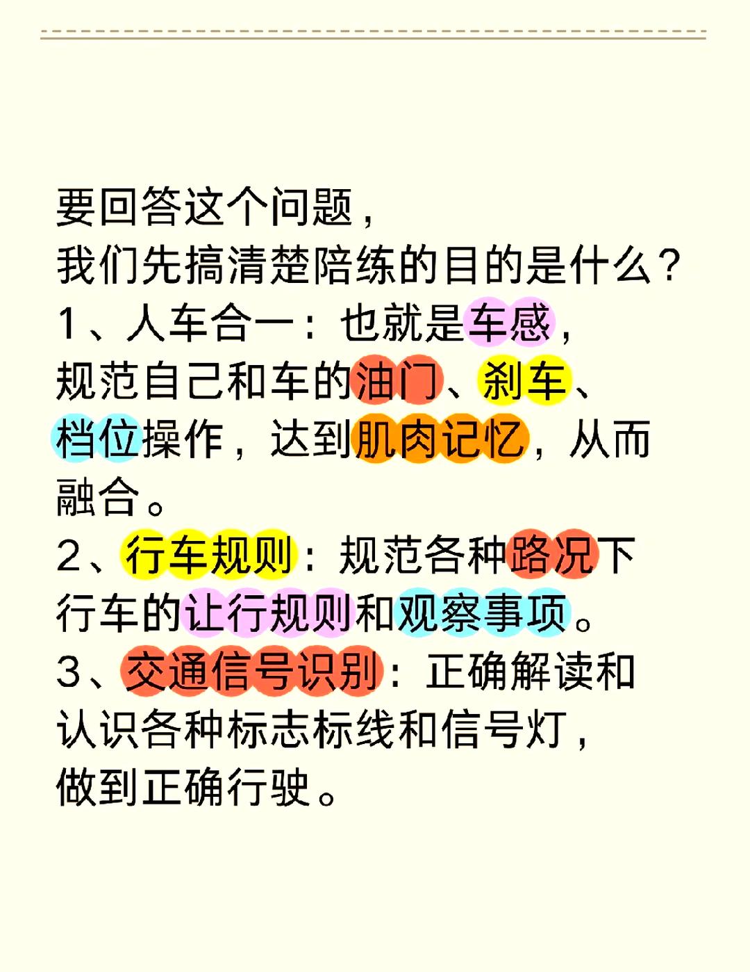 夜间坐教练身上练车违法吗夜间坐教练身上练车，安全与技巧的双重体验-第1张图片