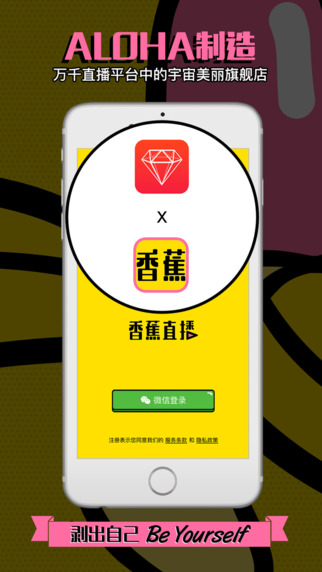 香蕉直播app香蕉直播app，现代社交娱乐的新宠-第1张图片