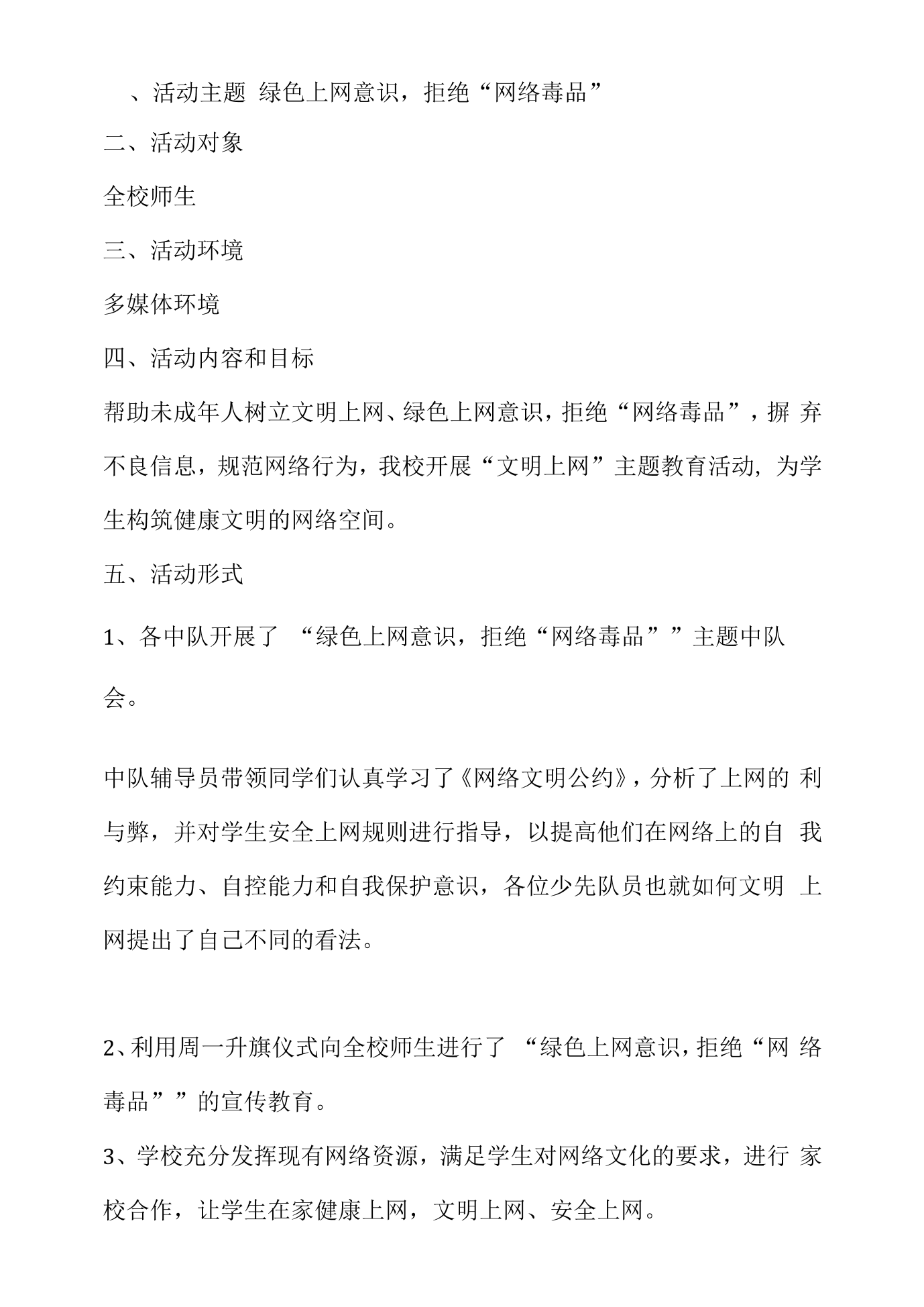 健康网络环境下的内容探讨，关于未成年保护与网络道德-第1张图片