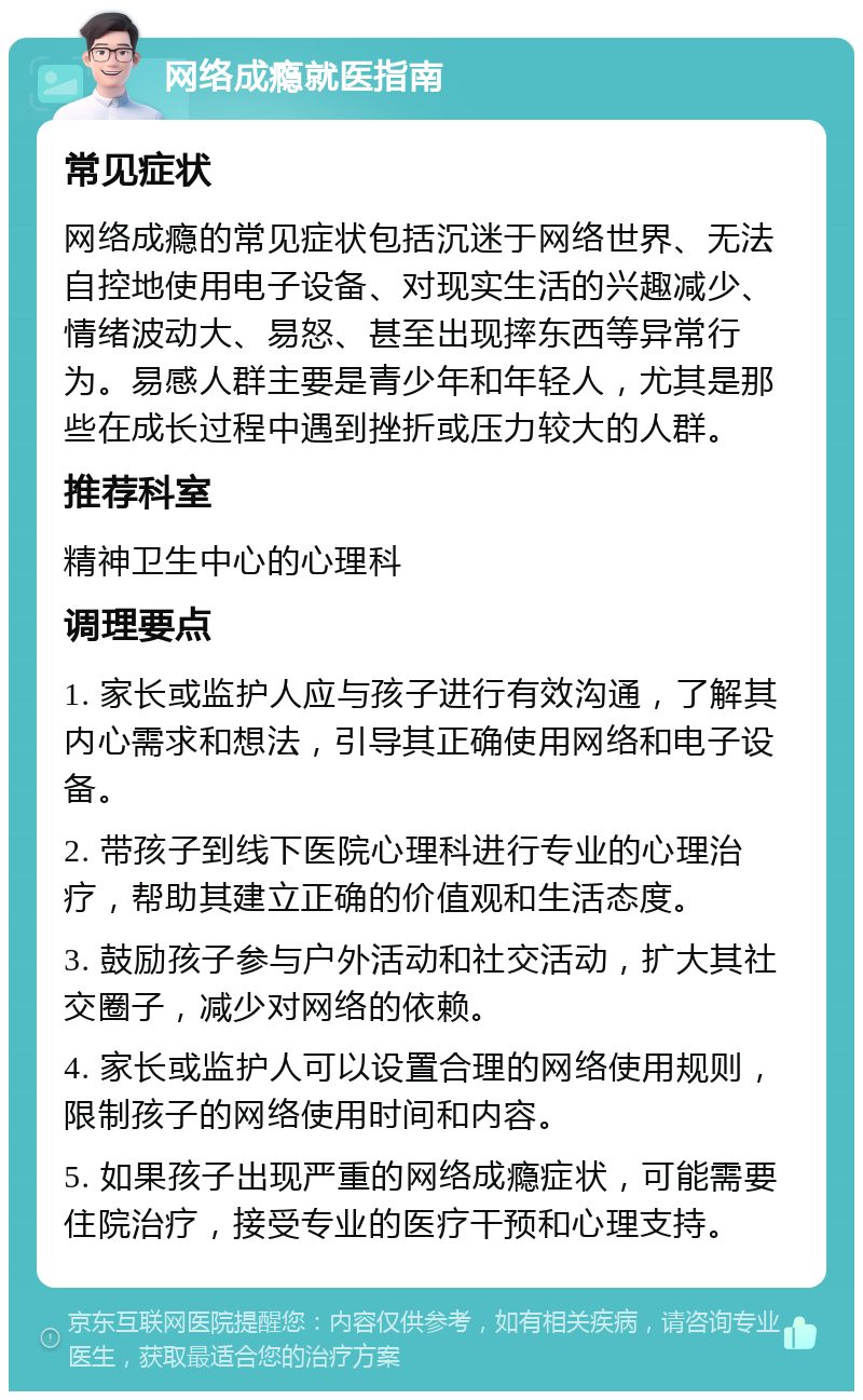 健康网络环境下的内容探讨，关于未成年保护与网络道德-第2张图片