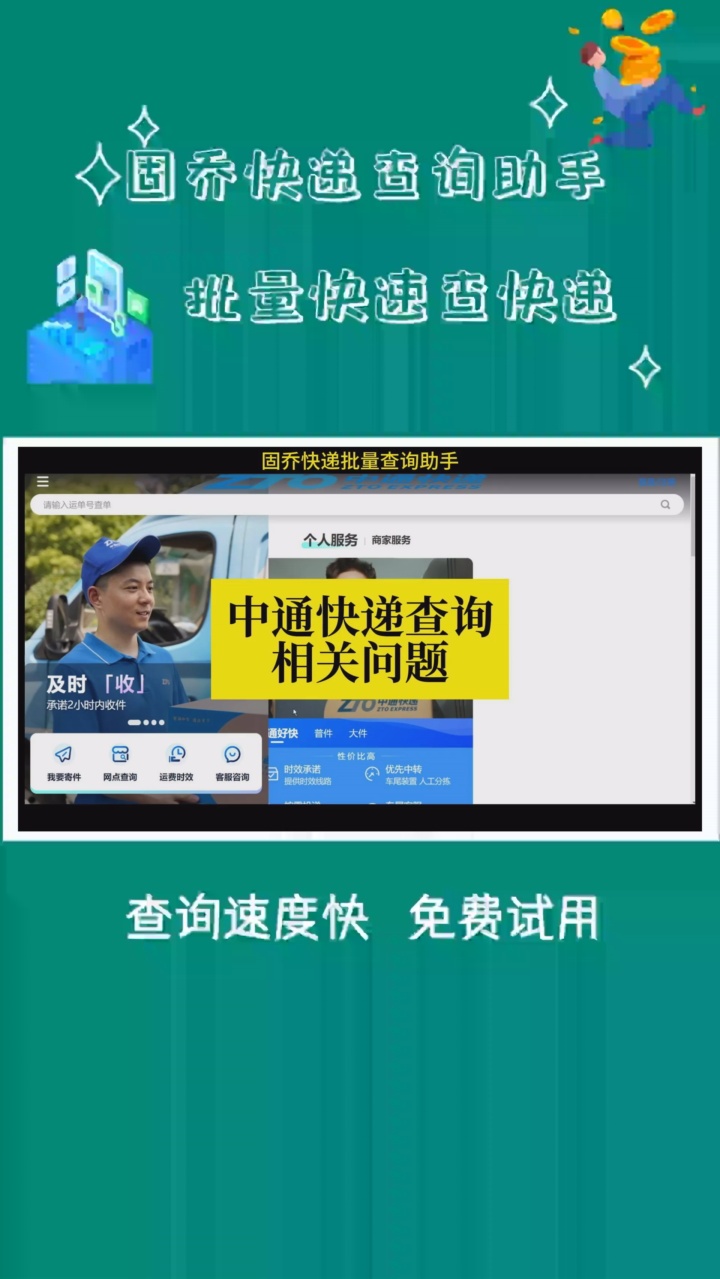 中通快递电话查询单号中通快递电话查询单号——轻松掌握包裹动态-第1张图片