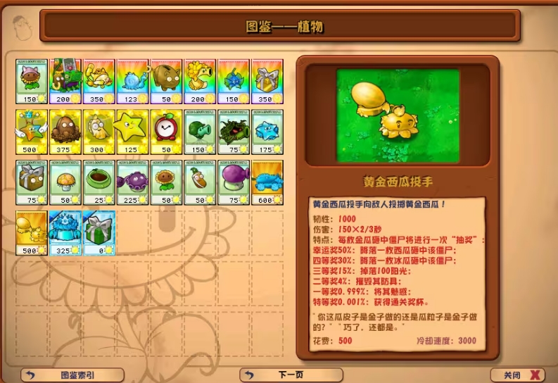 植物大战僵尸中文版秘籍植物大战僵尸中文版秘籍攻略-第1张图片