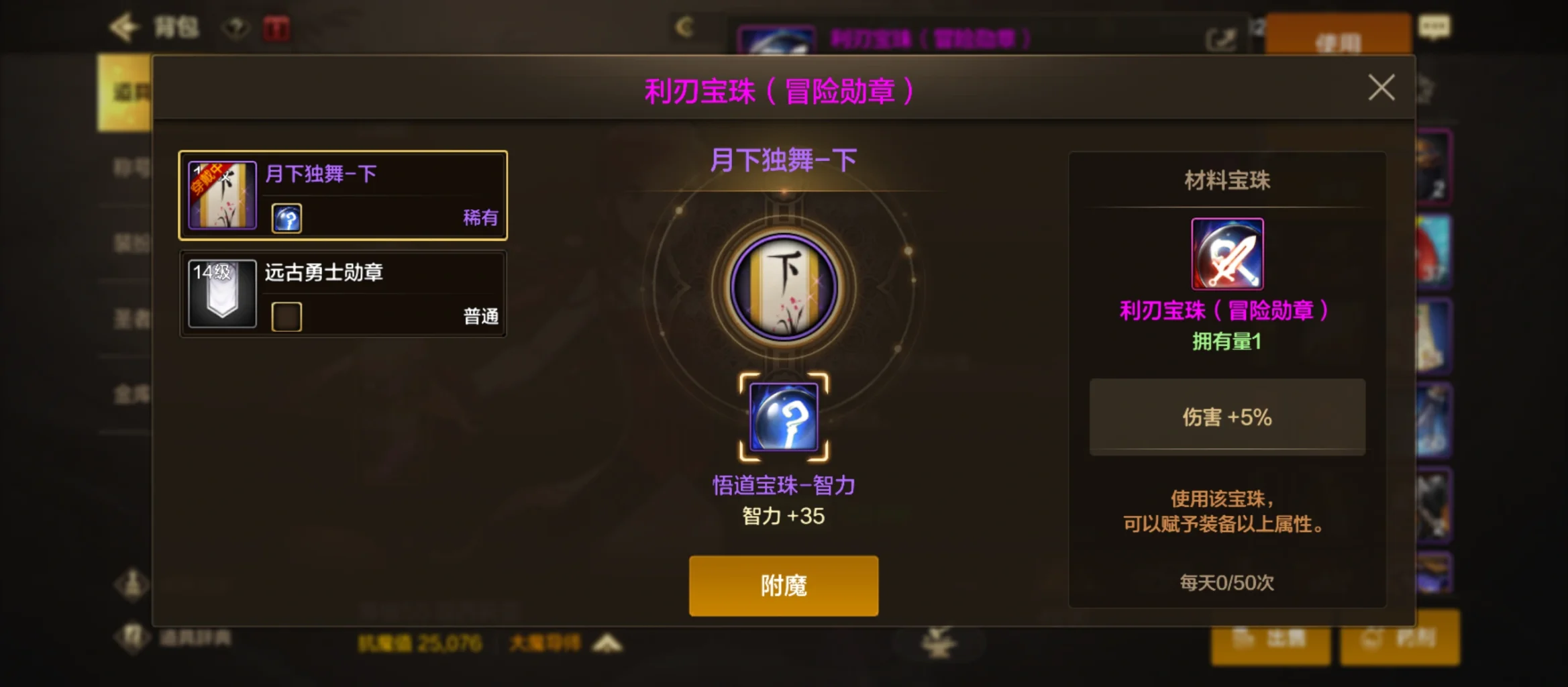 dnf加物理攻击的宝珠DNF中提升物理攻击力的宝珠详解-第2张图片