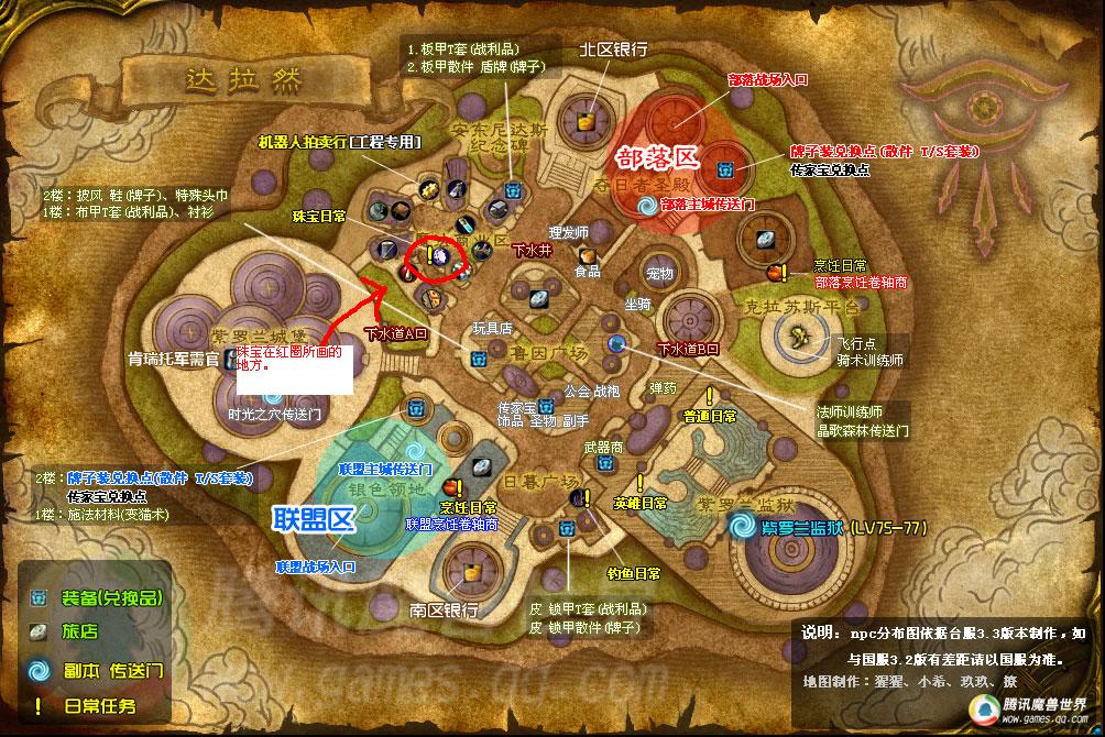 达拉然珠宝的日常-第2张图片