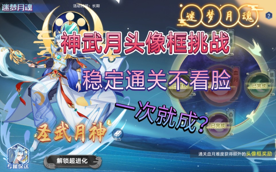 奥拉星神武月在哪里打奥拉星神武月打法攻略-第1张图片