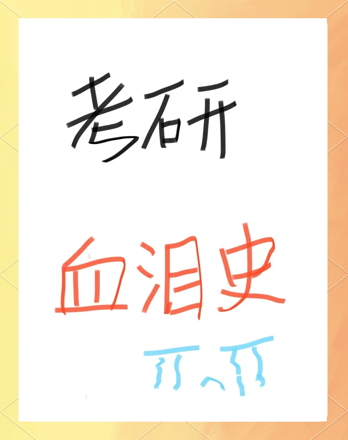 选我还是选它1v1选我还是选它，一场1v1的较量-第1张图片