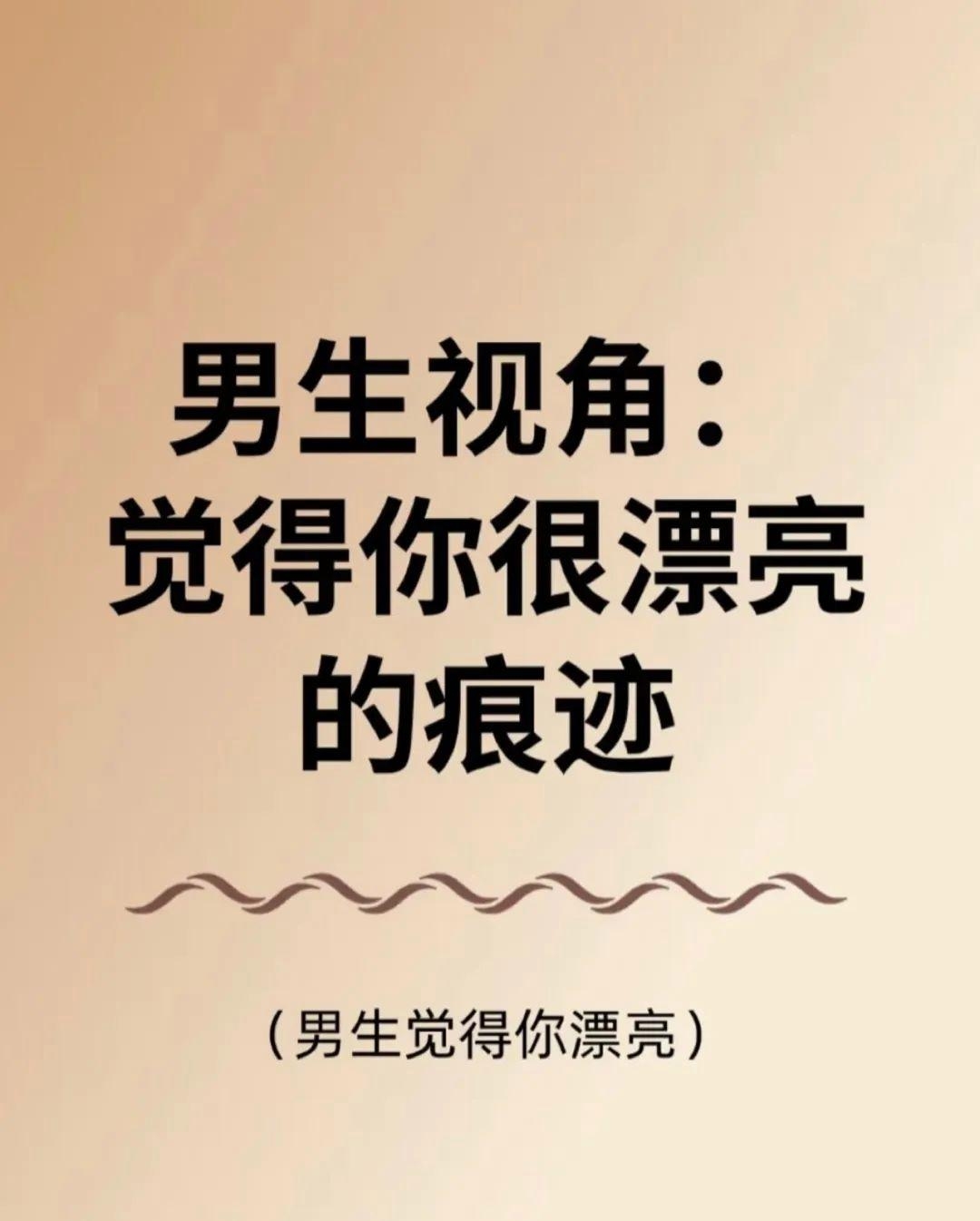 探索身体之谜，男生坤巴与女生定眼中的微妙关系
